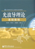 光波导理论基础教程