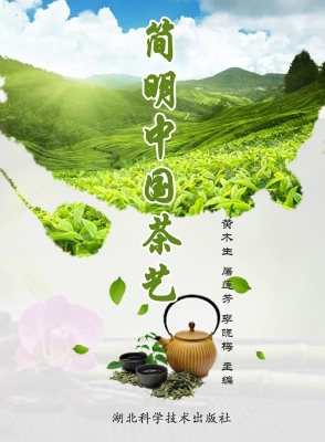 简明中国茶艺