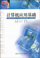 计算机应用基础