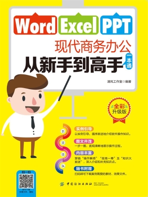 Word/Excel/PPT现代商