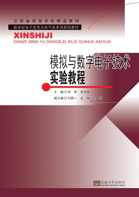 模拟与数字电子技术实