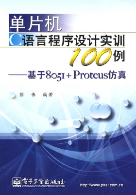单片机C语言程序设计