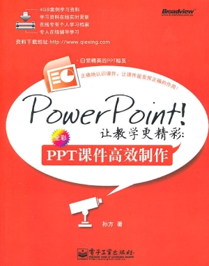 PowerPoint！让教学更精