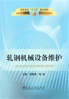 轧钢机械设备维护