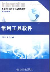 常用工具软件