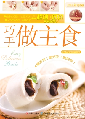 巧手做主食