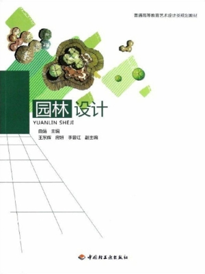 园林设计