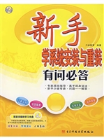 新手学系统安装与重装