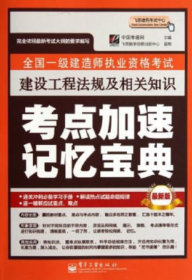 全国一级建造师执业资