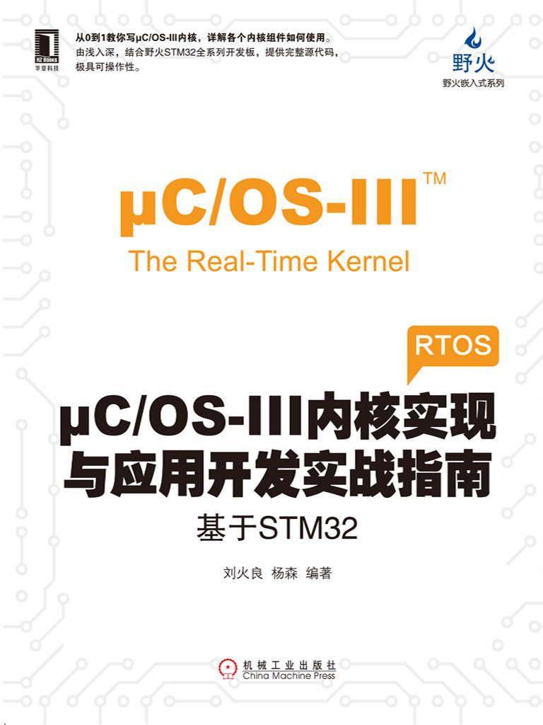 μCOS-III内核实现与