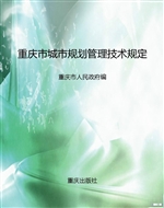 重庆市城市规划管理技