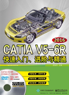 CATIA V5-6R2016快速