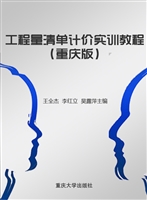 工程量清单计价实训教
