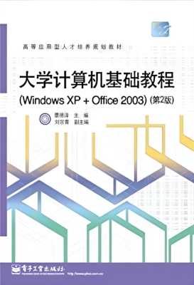 大学计算机基础教程（Wi