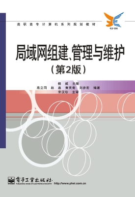 局域网组建、管理与维