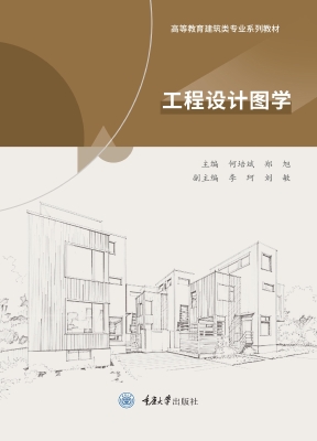 工程设计图学