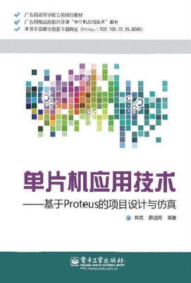 单片机应用技术——基
