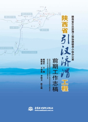 陕西省引汉济渭工程前