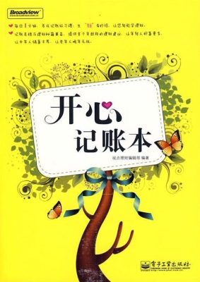 开心记账本