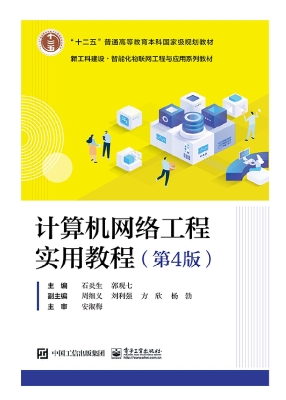 计算机网络工程实用教