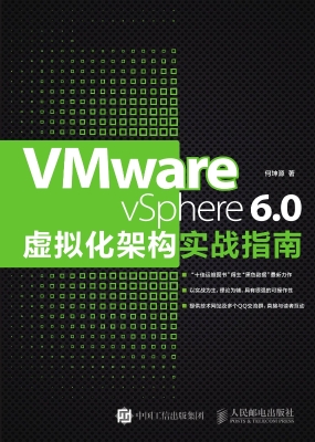 VMware vSphere 6.0虚
