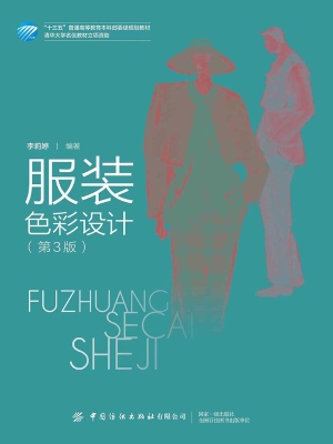 服装色彩设计