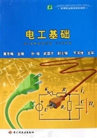 电工基础