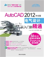 AutoCAD 2012中文版电