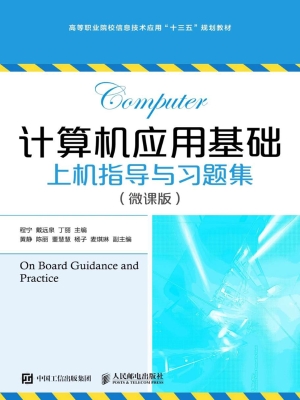 计算机应用基础上机指