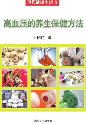 高血压的养生保健方法