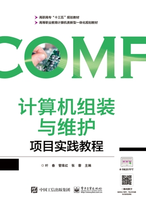 计算机组装与维护项目