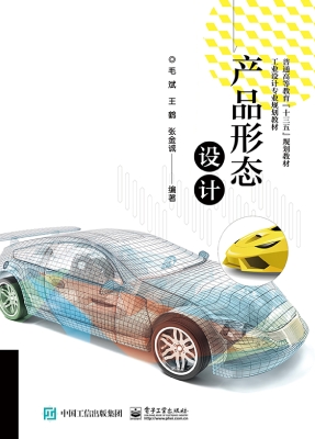产品形态设计