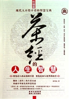 茶经的人生智慧