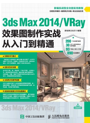 3ds Max 2014/VRay效