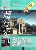 超写实3ds Max建模技