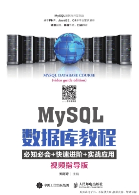 MySQL数据库教程——