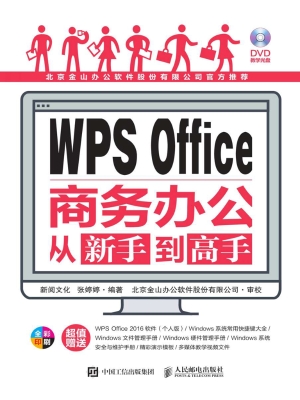 WPS Office商务办公从