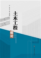 土木工程概论