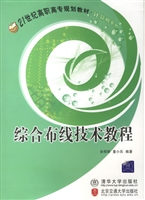 综合布线技术教程