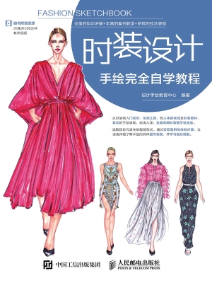 时装设计手绘完全自学