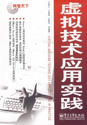 虚拟技术应用实践
