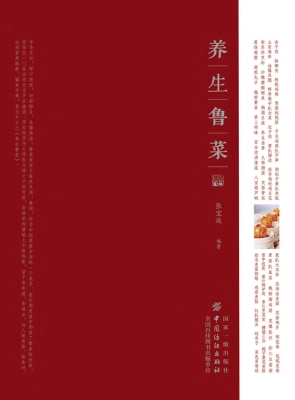 养生鲁菜