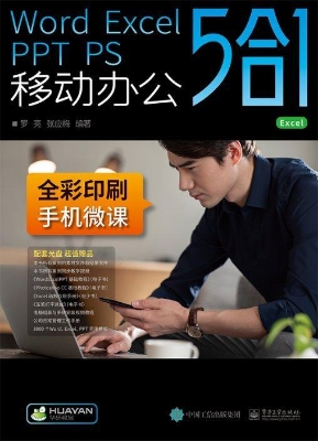 Word Excel PPT PS 移