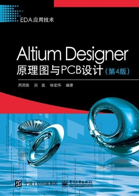 Altium Designer原理