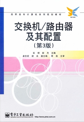 交换机/路由器及其配