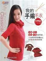 我的手编毛衣——经典