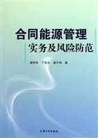 合同能源管理实务及风