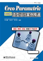 Creo Parametric中文