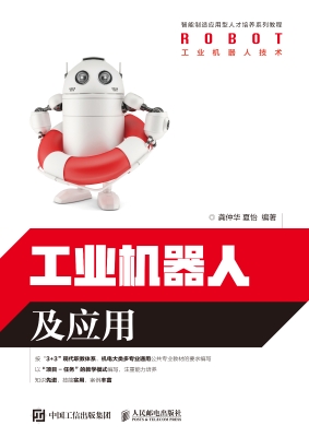工业机器人及应用