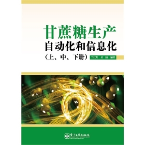 甘蔗糖生产自动化和信